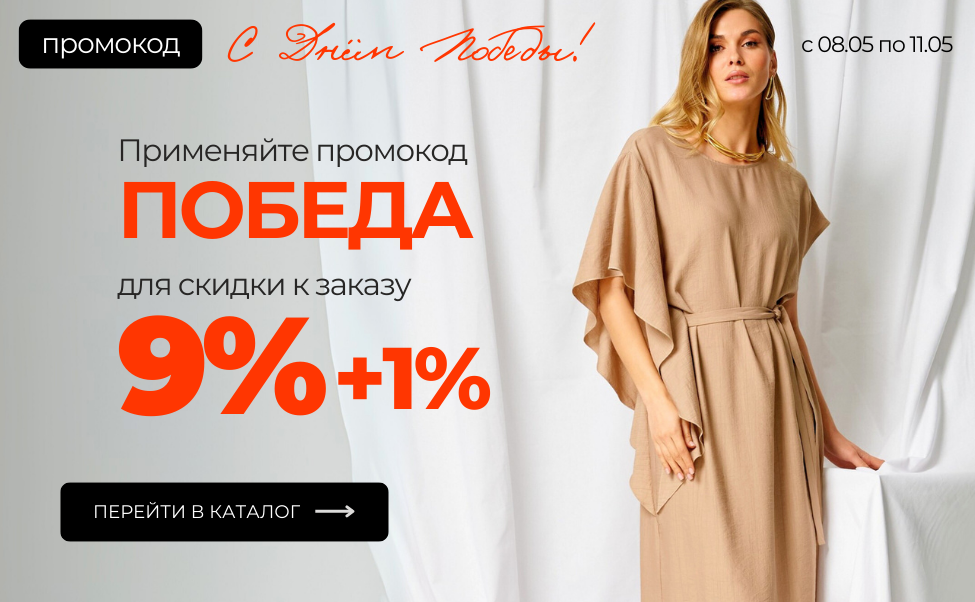 ПРОМО