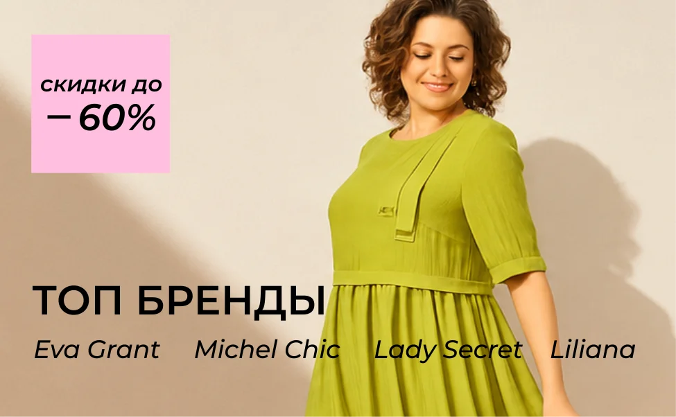скидки от брендов