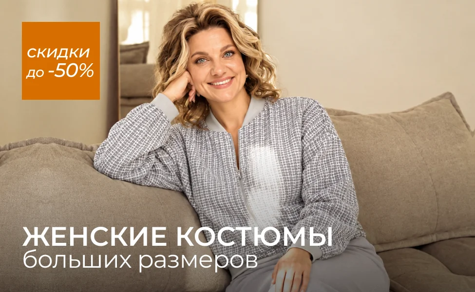 костюмы