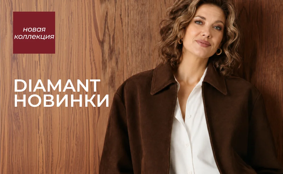 новинки