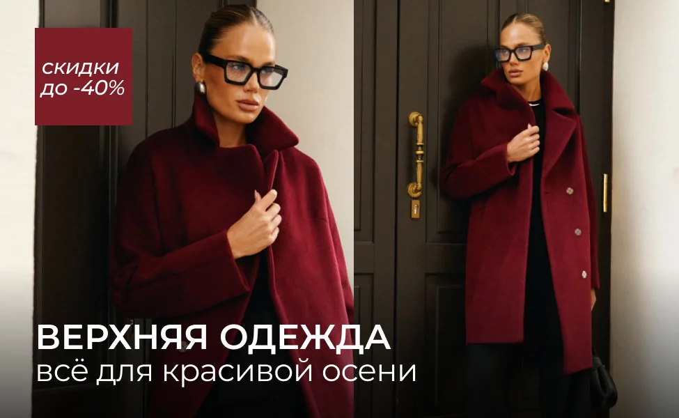 верхняя одежда