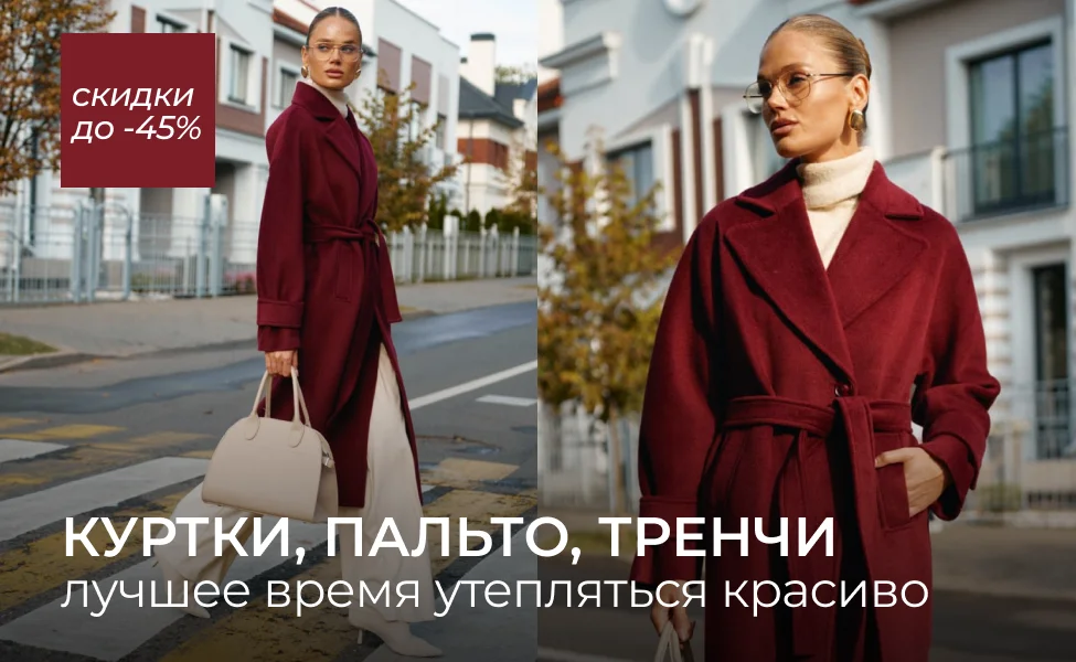 верхняя одежда