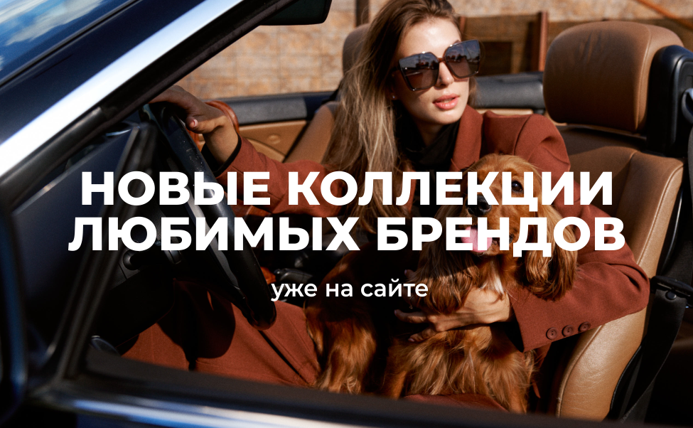 НОВИНКИ осени