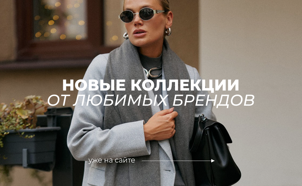 НОВИНКИ осени