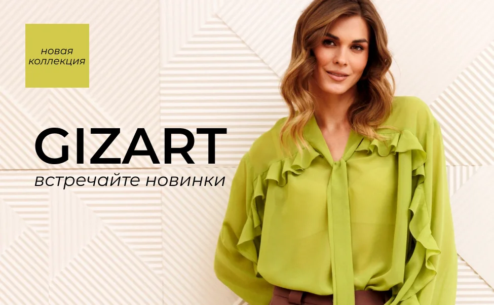 новая коллекция