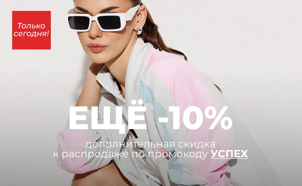 распродажа