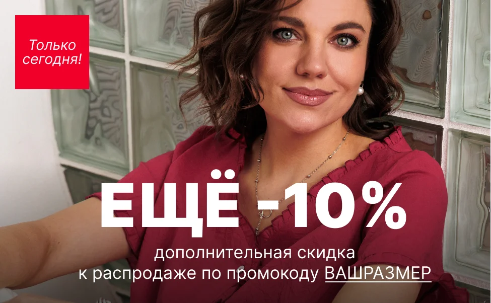 распродажа