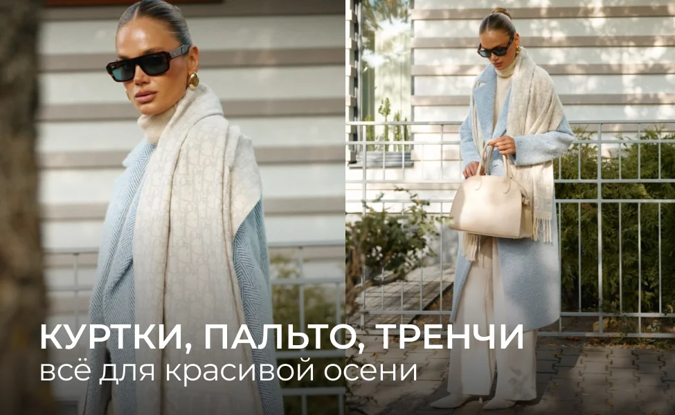 верхняя одежда