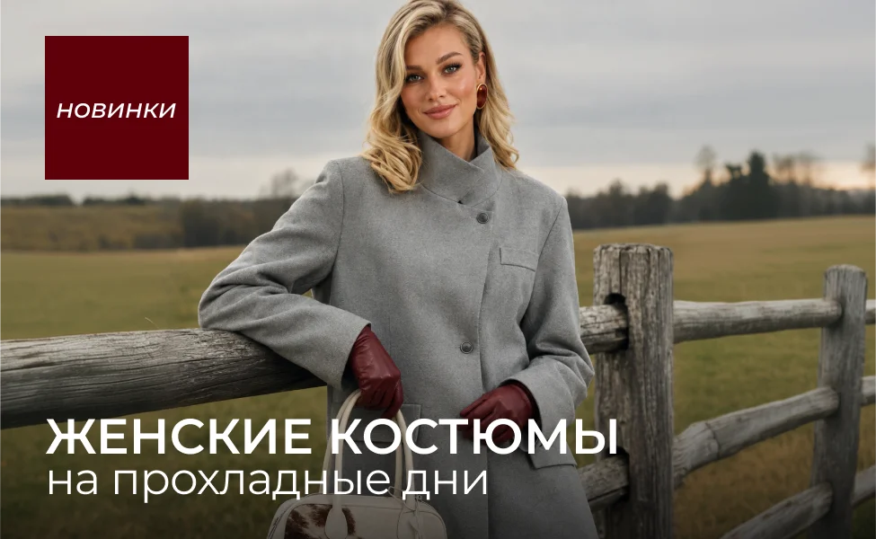 новинки