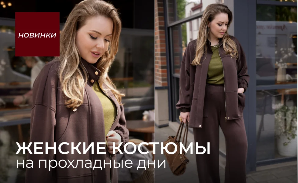 новинки