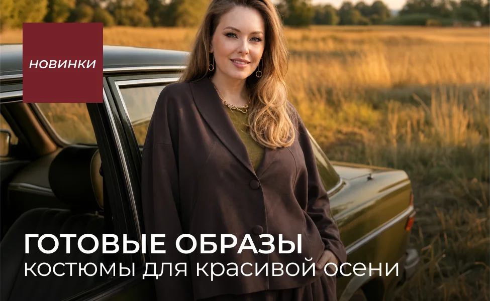 новинки