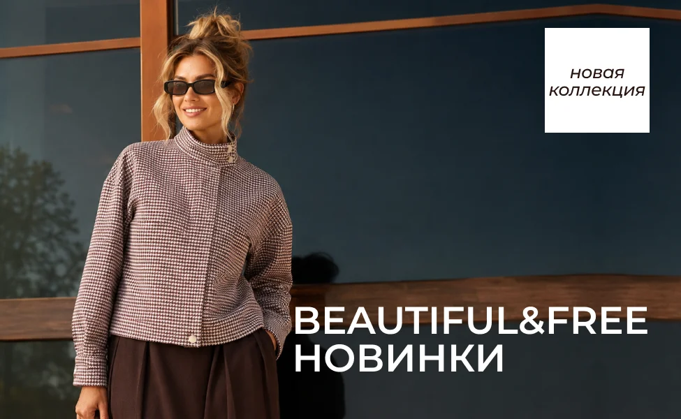 новинки