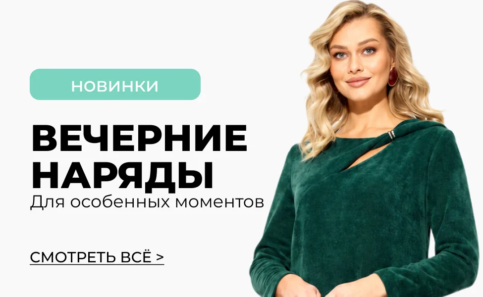 вечерние наряды