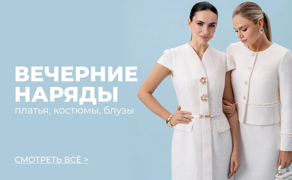 вечерние наряды