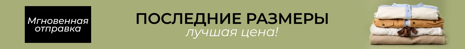 распродажа