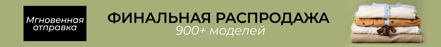 распродажа