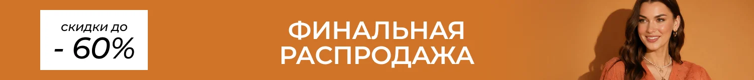 распродажа