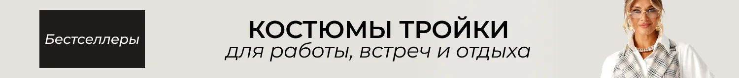 костюмы
