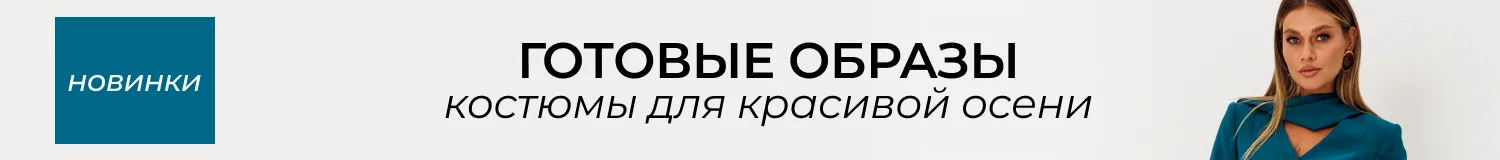 костюмы