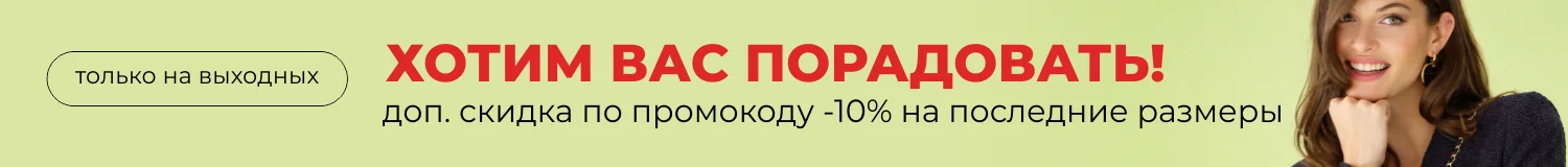 распродажа