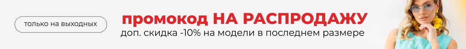 распродажа