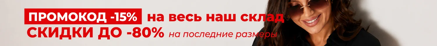 распродажа