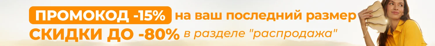 распродажа