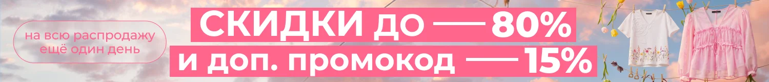 промокод