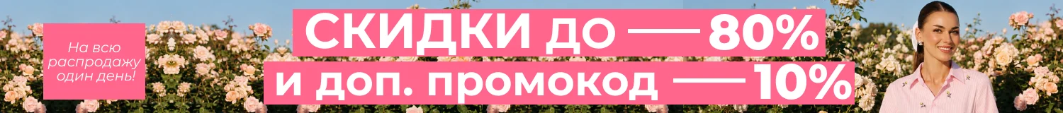 промокод