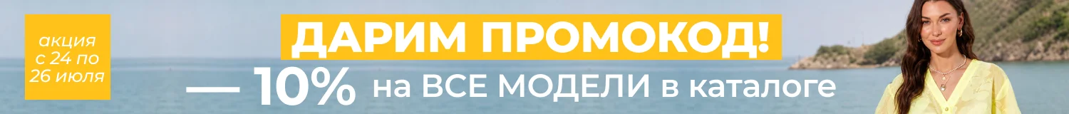 промокод