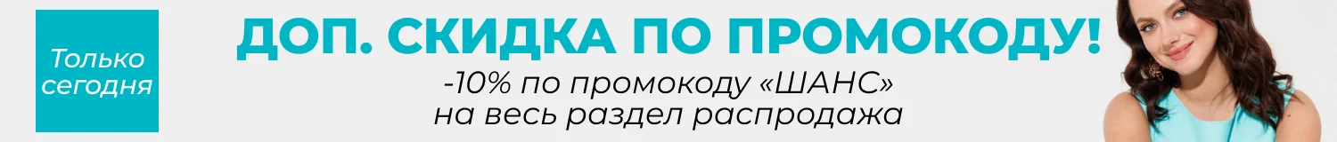 промокод