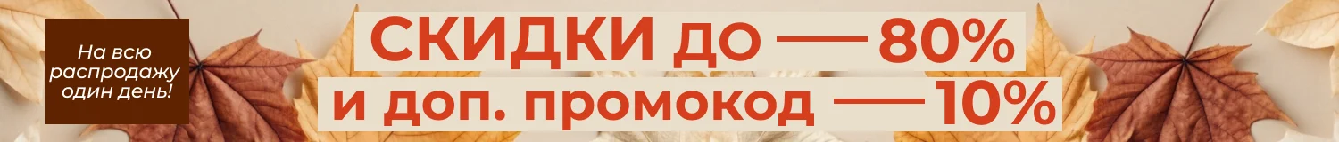 промокод
