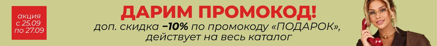 промокод