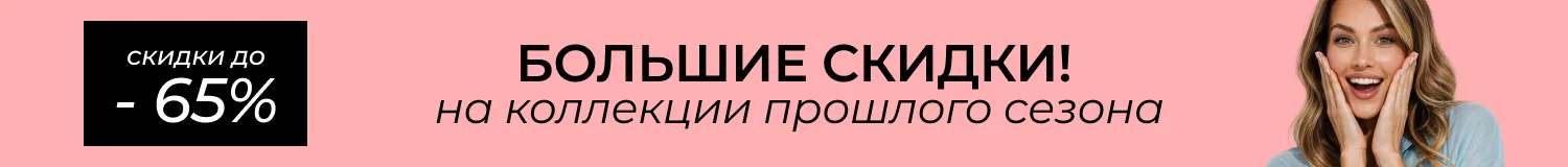 распродажа