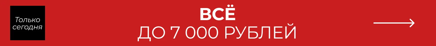 распродажа