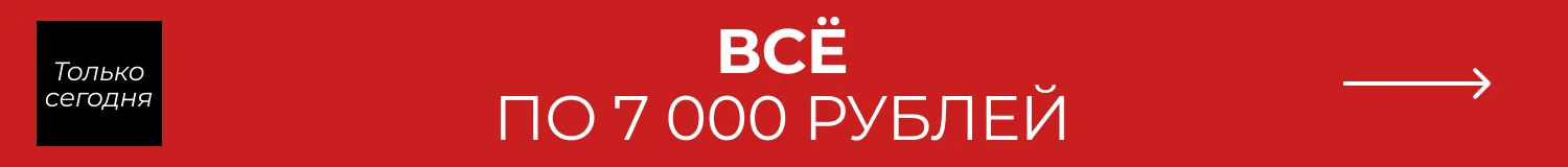 распродажа