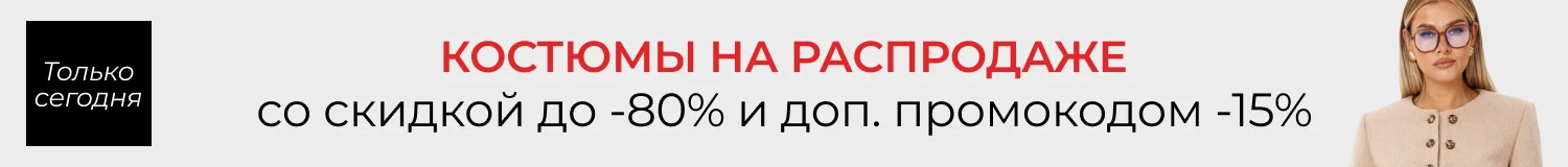 распродажа
