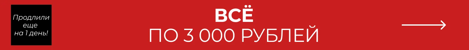 распродажа
