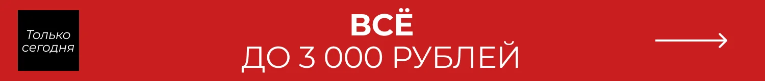 распродажа