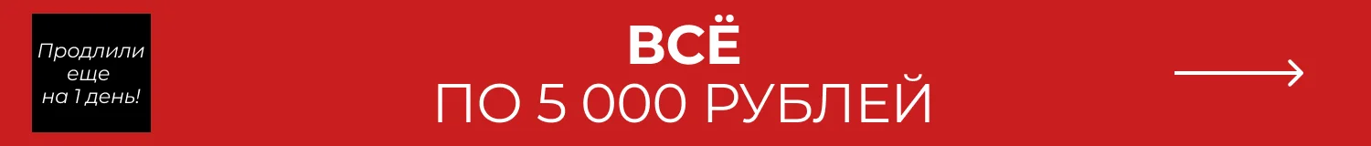 распродажа