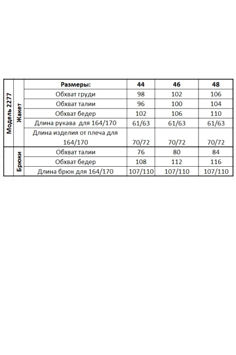 YOUR SIZE 2277 двойка #10