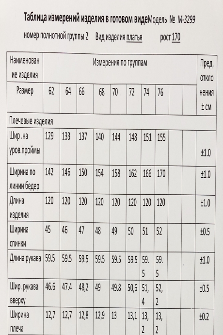 Платье ALGRANDA (Novella Sharm) 3299 размер 64-74 #4