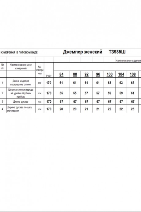 Джемпер (кофта) RomGil ТЗ935Ш молочный размер 42-54 #5