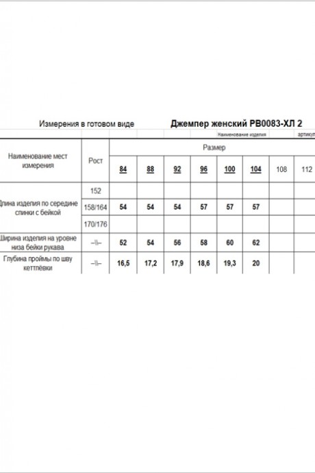 Джемпер (кофта) RomGil РВ0083-ХЛ2 белый размер 42-52 #5