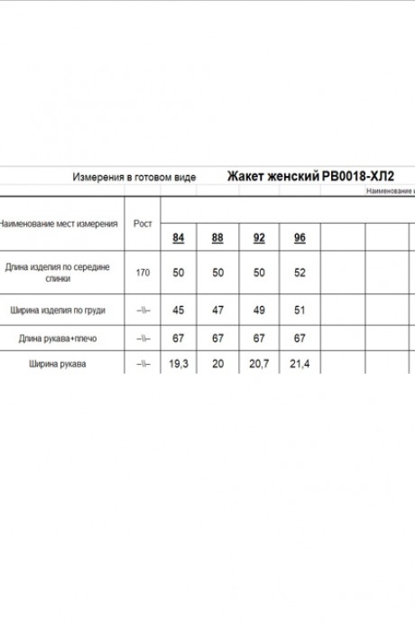 RomGil РВ0018-ХЛ2 #5