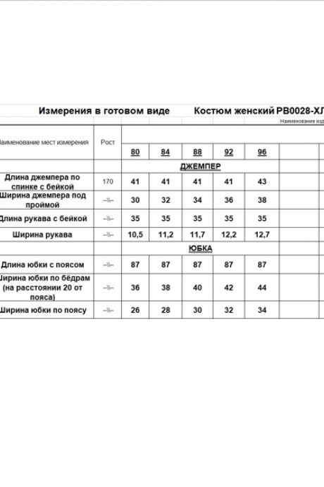 Костюм/комплект RomGil РВ0028-ХЛ2 розовый персик размер 40-46 #8