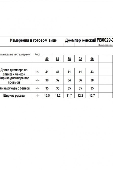 RomGil РВ0029-ХЛ2 #4