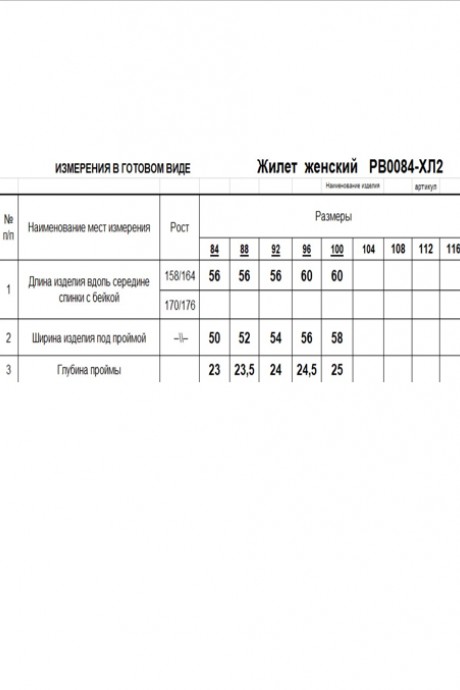 Жилетка RomGil РВ0084-ХЛ2 крем-брюле размер 42-46 #6