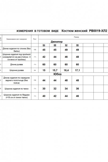 Костюм/комплект RomGil РВ0019-ХЛ2 крем-брюле размер 42-48 #6