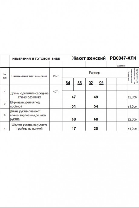 Жакет (пиджак) RomGil РВ0047-ХЛ4 черный размер 42-48 #5